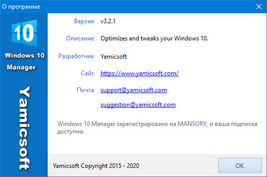 Windows 10 Manager 3.2.1