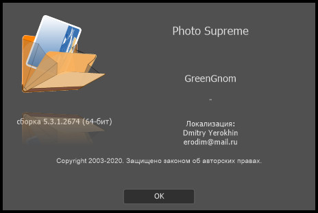 IDimager Photo Supreme 5.3.1.2674