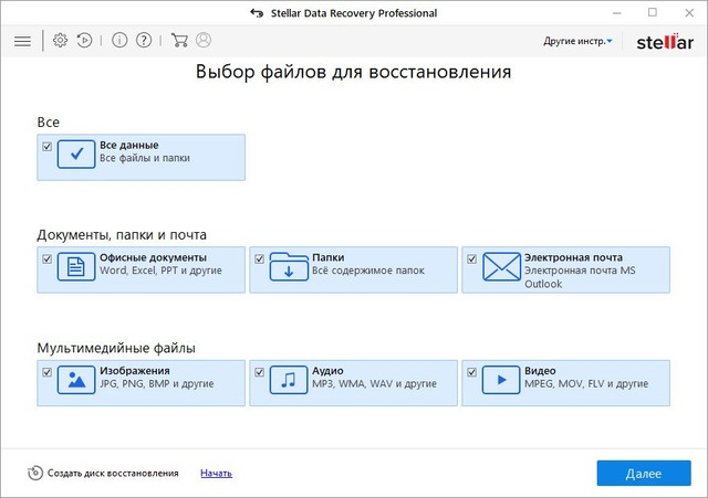 Stellar Data Recovery Professional 9.0.0.2