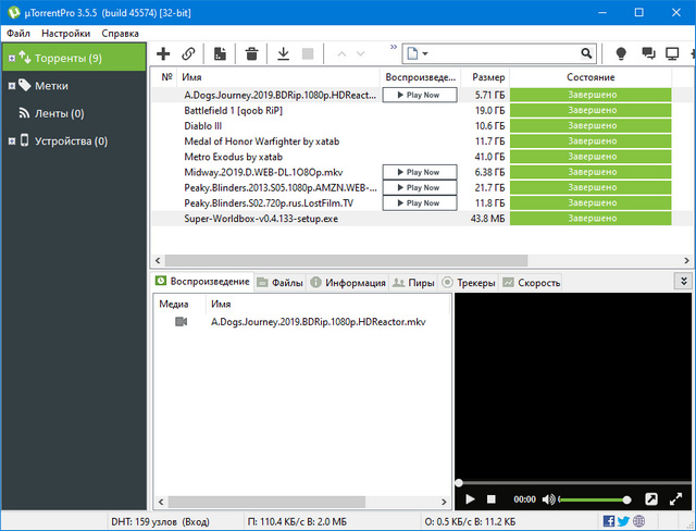 µTorrent Pro 3.5.5