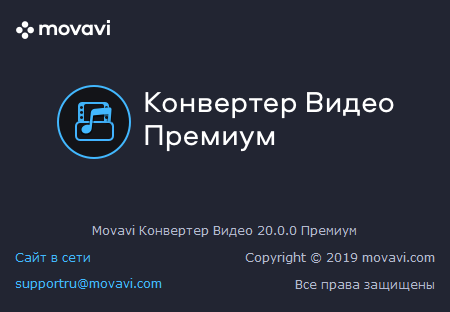 Movavi Video Converter 20.0.0 Premium