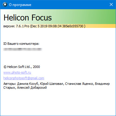 Helicon Focus Pro 7.6.1