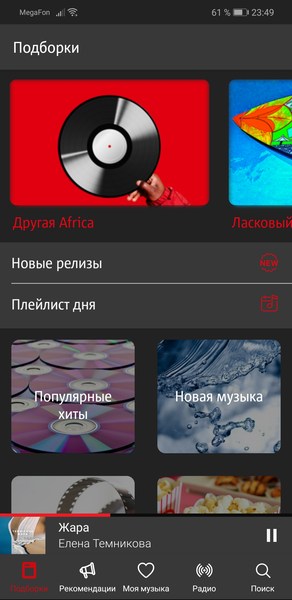 МТС Music 6.4.3