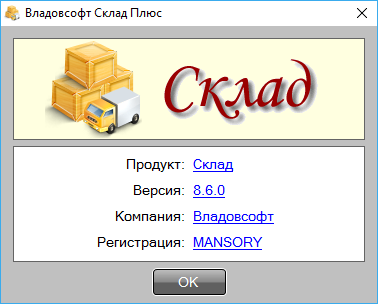 Vladovsoft Sklad Plus 8.6.0