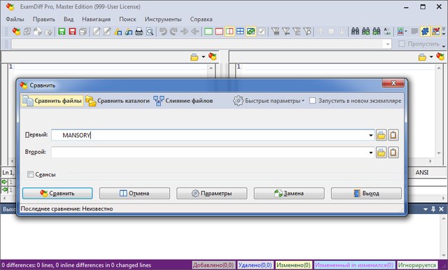 ExamDiff Pro Master Edition 10.0.1.12 Portable
