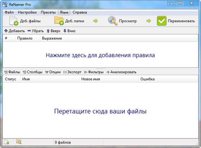 ReNamer Pro 6.9