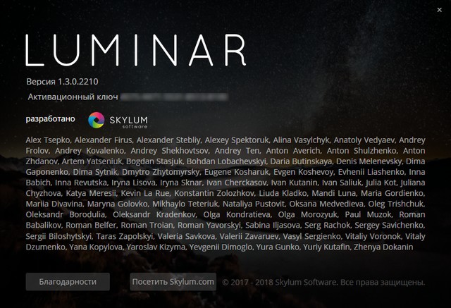 Luminar 2018 1.3.0.2210