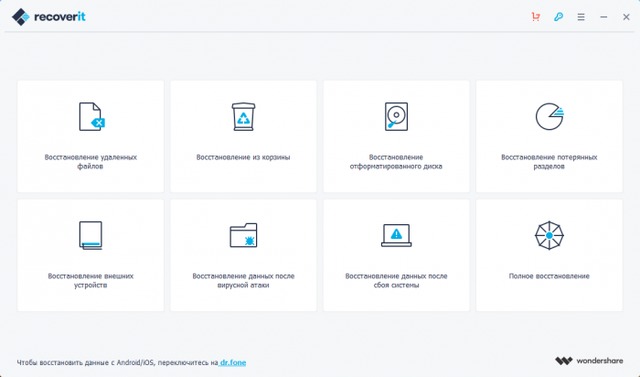 Wondershare Recoverit 7.1.4.2 + Rus