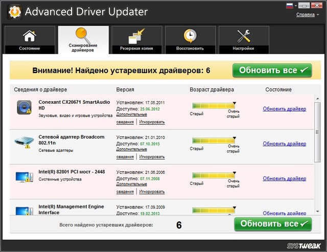 SysTweak Advanced Driver Updater 4.5.1086.17605