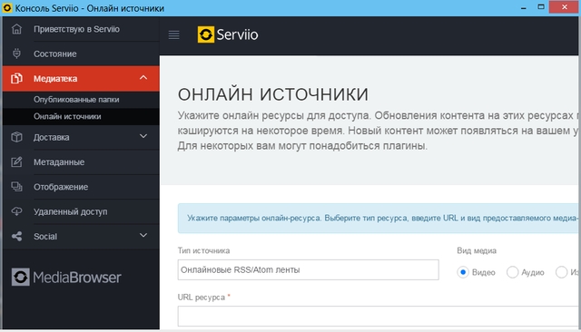 Serviio Pro 1.9.1