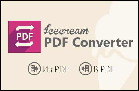 Portable Icecream PDF Converter Pro 2.69