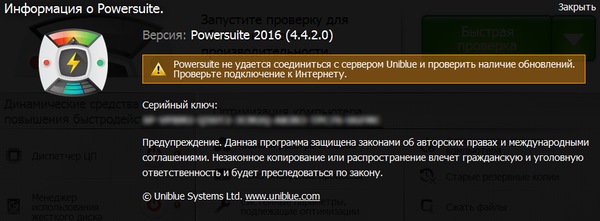 Uniblue PowerSuite 2016 4.4.2.0