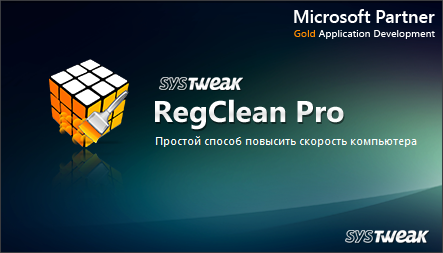 SysTweak Regclean Pro 7.2.72.362