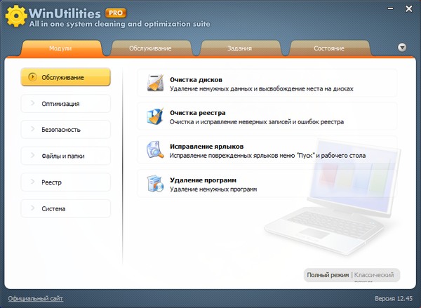 WinUtilities Professional Edition