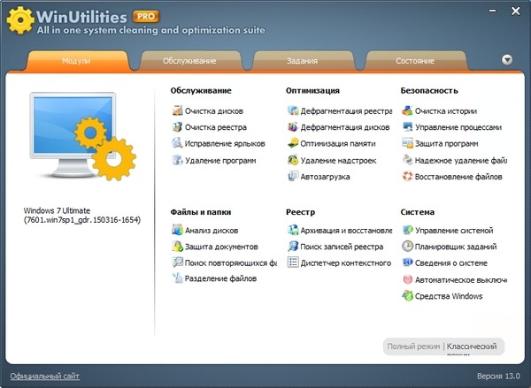 WinUtilities Professional Edition 13.0