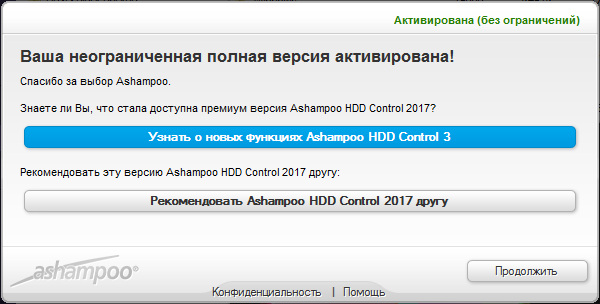 Ashampoo HDD Control 2017 3.10.01