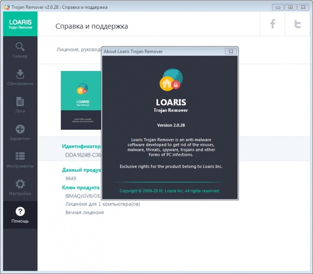 Loaris Trojan Remover 2.0.28