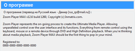 Zoom Player MAX 12.6 build 1260 + Rus