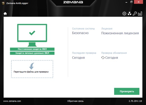 Zemana AntiLogger 2.70.204.118