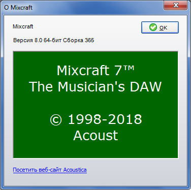 Acoustica Mixcraft Pro Studio 8.0 Build 365