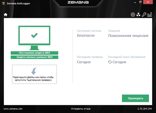 Zemana AntiLogger 2.70.204.244