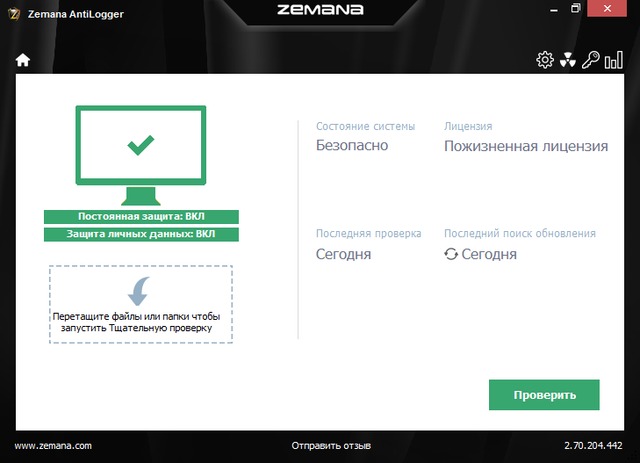 Zemana AntiLogger 2.70.204.442