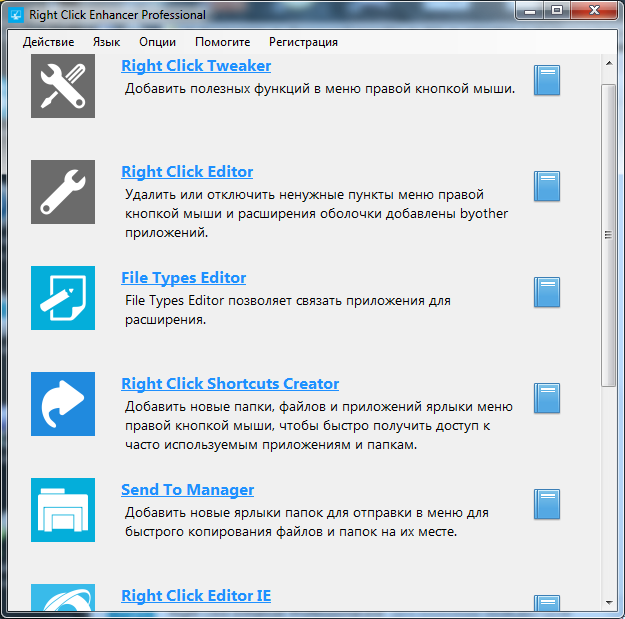 Right Click Enhancer Professional 4.5.0 + Portable