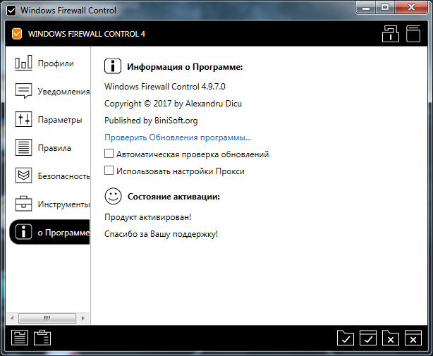 Windows Firewall Control 4.9.7.0
