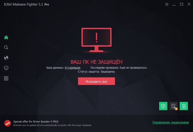 IObit Malware Fighter Pro 5.1.0.3884