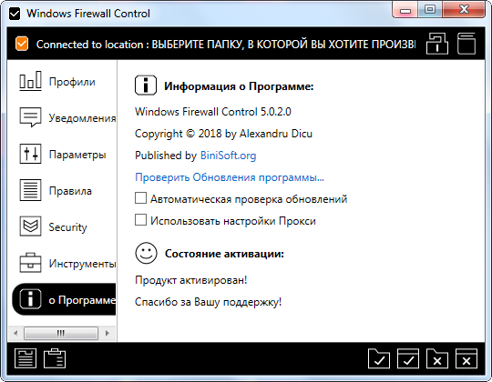 Windows Firewall Control 5.0.2.0