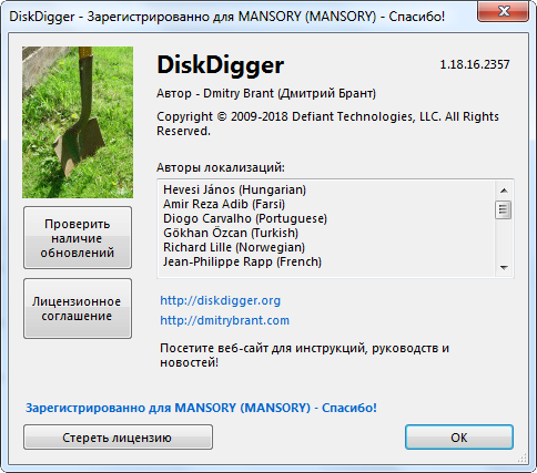 DiskDigger 1.18.16.2357