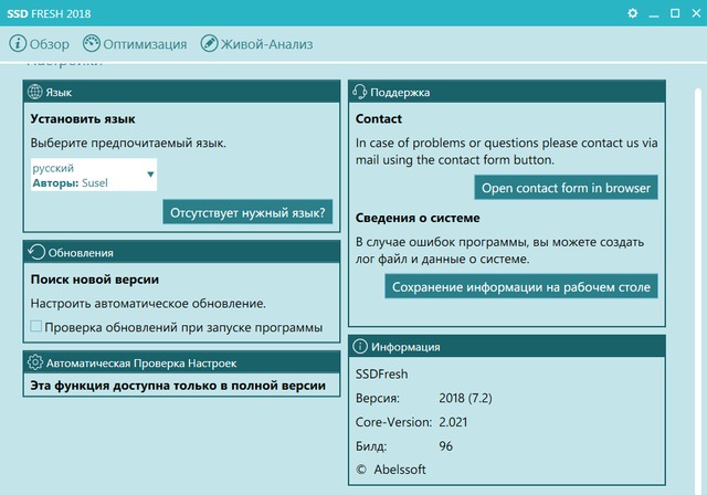 Abelssoft SSD Fresh 2018.7.2 Build 96 + Rus