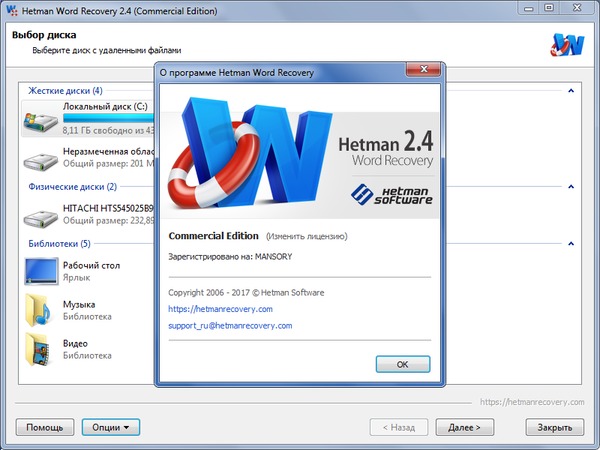 Hetman Data Recovery Pack 2.4 + Portable