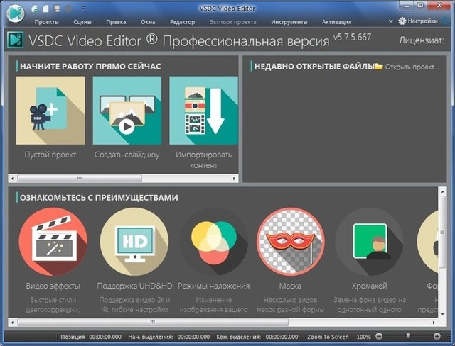 VSDC Video Editor Pro