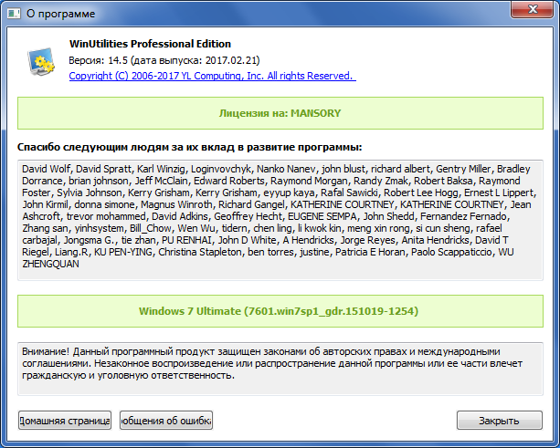 WinUtilities Professional Edition 14.5 + Portable