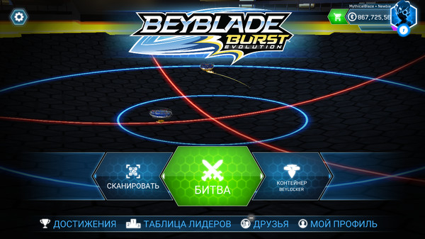 BEYBLADE1