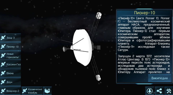 Solar System Explorer4