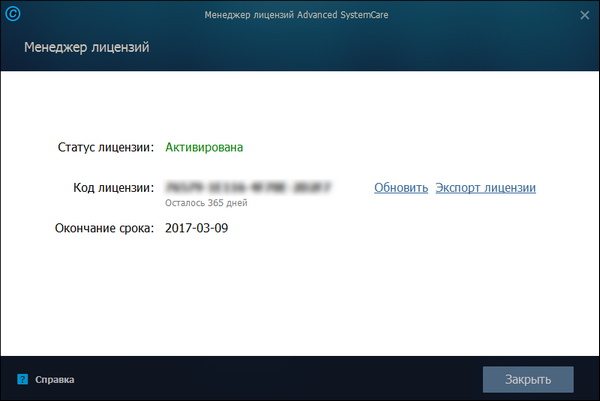 Advanced SystemCare Pro