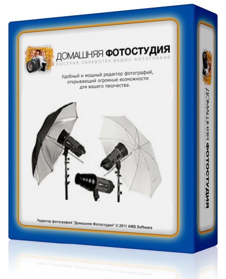 Домашняя Фотостудия 7.0 + Portable