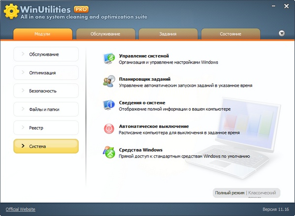 Portable WinUtilities Professional Edition 11.16