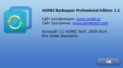 AOMEI Backupper Professional 3.2 + Rus