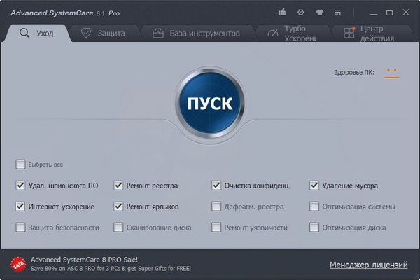 Advanced SystemCare Pro 8.1.0.651 Final