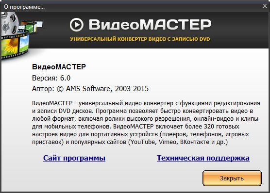 ВидеоМАСТЕР 6.0 + Portable
