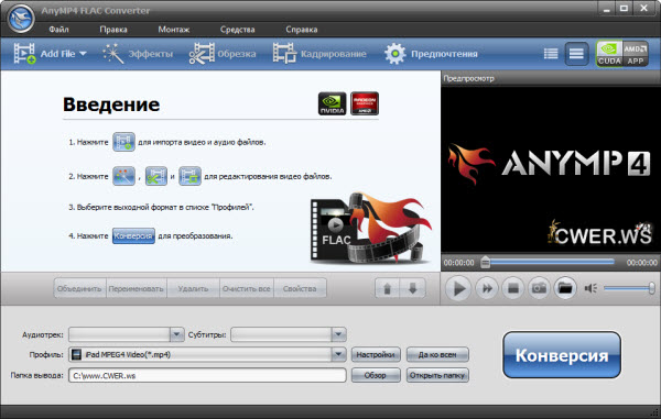 AnyMP4 FLAC Converter 6.0.32.14448 + Rus