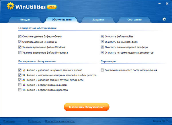 WinUtilities Professional Edition