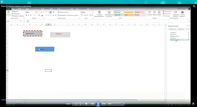 Элементы управления формы Excel
