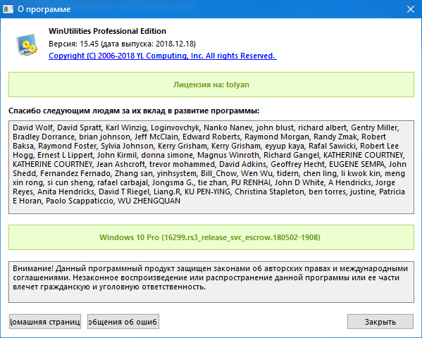 WinUtilities Professional Edition