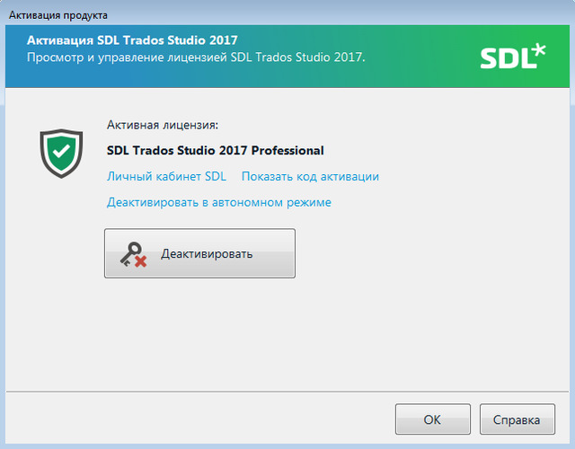 SDL Trados Studio 2017 SR1 Professional