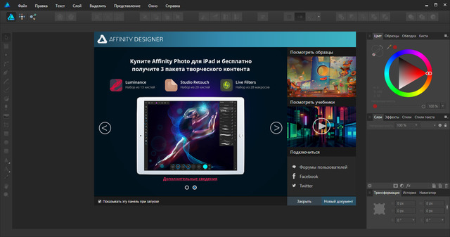 Serif Affinity Designer