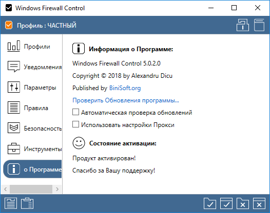 Windows Firewall Control 5.0.2.0